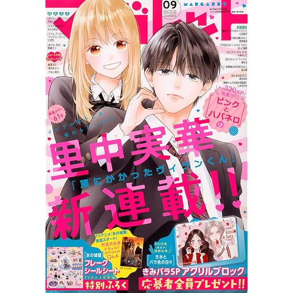 Amazon.co.jp: マーガレット (7号) : 本
